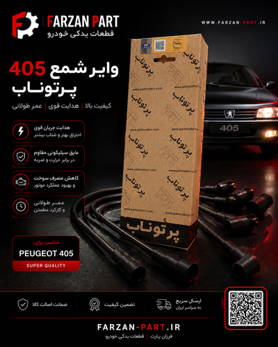 وایر شمع پژو 405/ آریسان 2/ سمند پرتوناب دوگانهسوز (CNG/LPG)