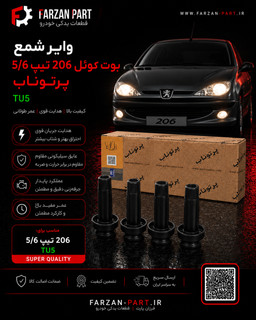 وایر شمع (بوت کوئل) 206 تیپ 5/6 پرتوناب